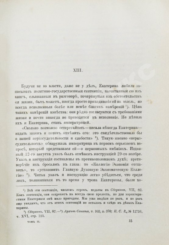 Антикварная книга Бильбасов, В.А. История Екатерины Второй