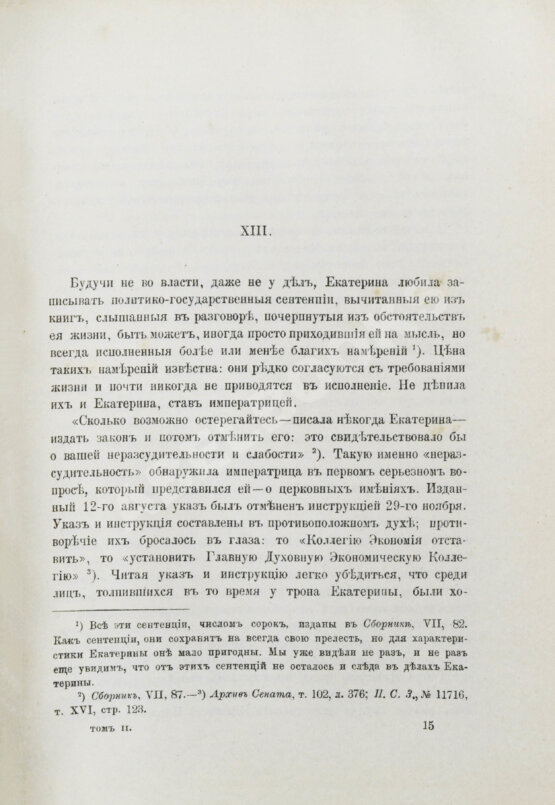 Антикварная книга Бильбасов, В.А. История Екатерины Второй
