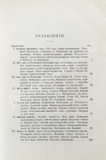 Бильбасов, В.А. История Екатерины Второй