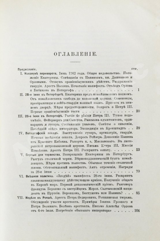 Антикварная книга Бильбасов, В.А. История Екатерины Второй