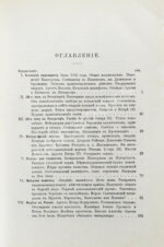 Бильбасов, В.А. История Екатерины Второй