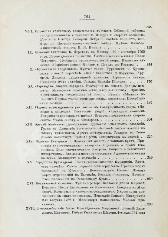 Антикварная книга Бильбасов, В.А. История Екатерины Второй