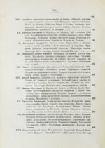 Бильбасов, В.А. История Екатерины Второй