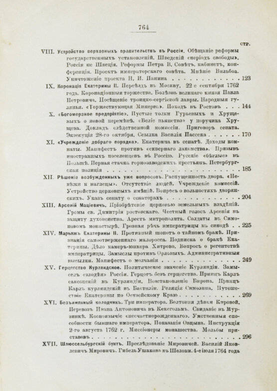Антикварная книга Бильбасов, В.А. История Екатерины Второй
