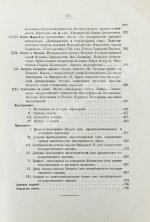Бильбасов, В.А. История Екатерины Второй