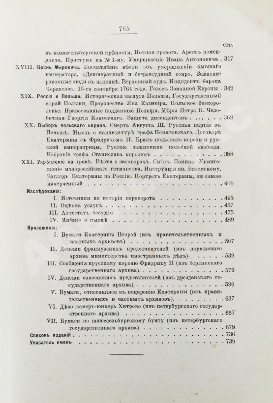 Антикварная книга Бильбасов, В.А. История Екатерины Второй