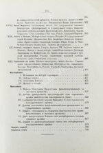 Бильбасов, В.А. История Екатерины Второй