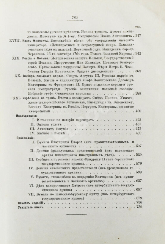 Антикварная книга Бильбасов, В.А. История Екатерины Второй