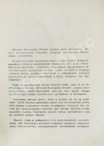 Бильбасов, В.А. История Екатерины Второй