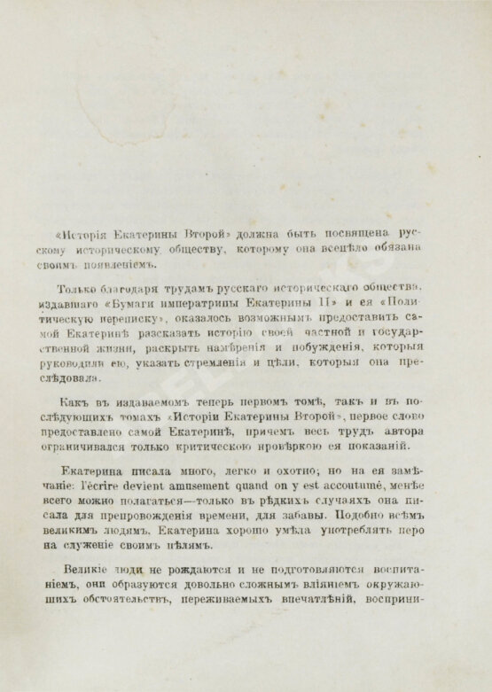 Антикварная книга Бильбасов, В.А. История Екатерины Второй