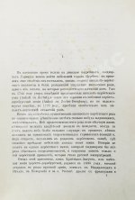 Бильбасов, В.А. История Екатерины Второй