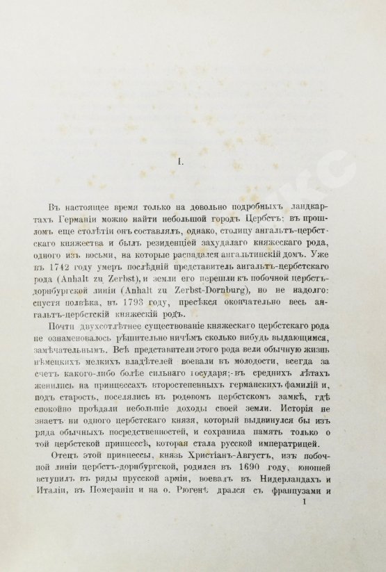 Антикварная книга Бильбасов, В.А. История Екатерины Второй