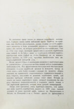 Бильбасов, В.А. История Екатерины Второй