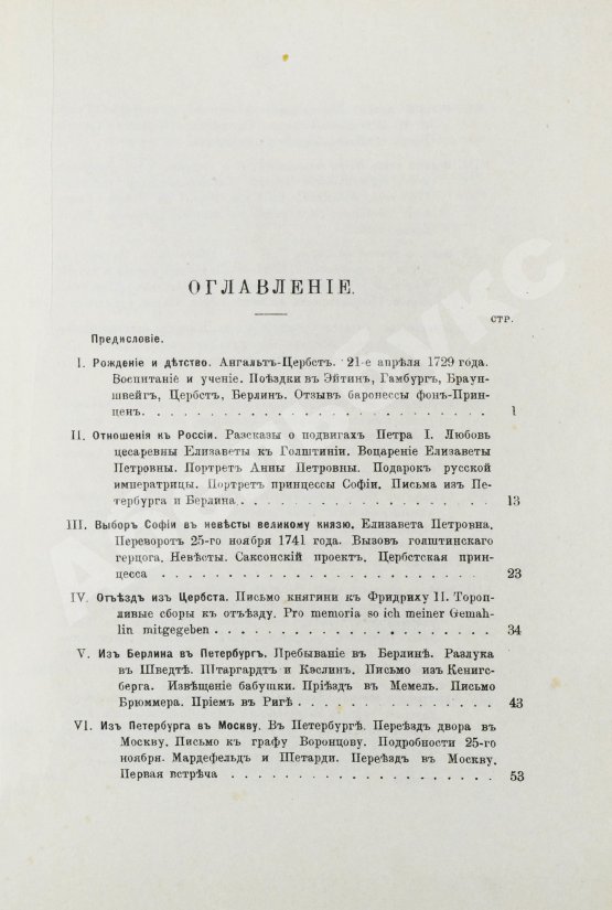 Антикварная книга Бильбасов, В.А. История Екатерины Второй