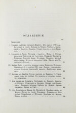 Бильбасов, В.А. История Екатерины Второй