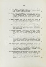 Бильбасов, В.А. История Екатерины Второй
