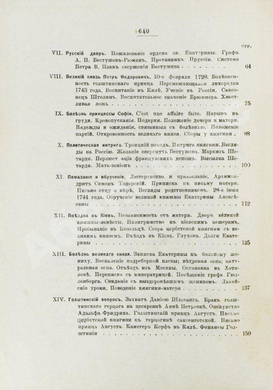 Антикварная книга Бильбасов, В.А. История Екатерины Второй