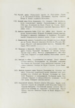 Бильбасов, В.А. История Екатерины Второй