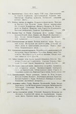 Бильбасов, В.А. История Екатерины Второй
