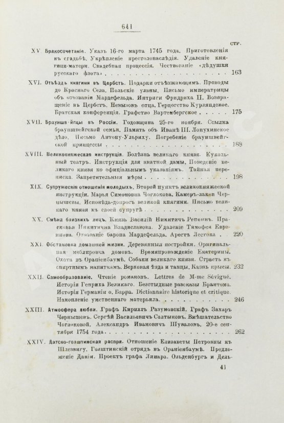 Антикварная книга Бильбасов, В.А. История Екатерины Второй