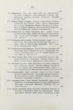 Бильбасов, В.А. История Екатерины Второй