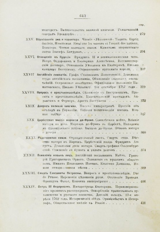 Антикварная книга Бильбасов, В.А. История Екатерины Второй