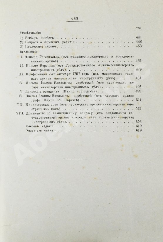 Антикварная книга Бильбасов, В.А. История Екатерины Второй