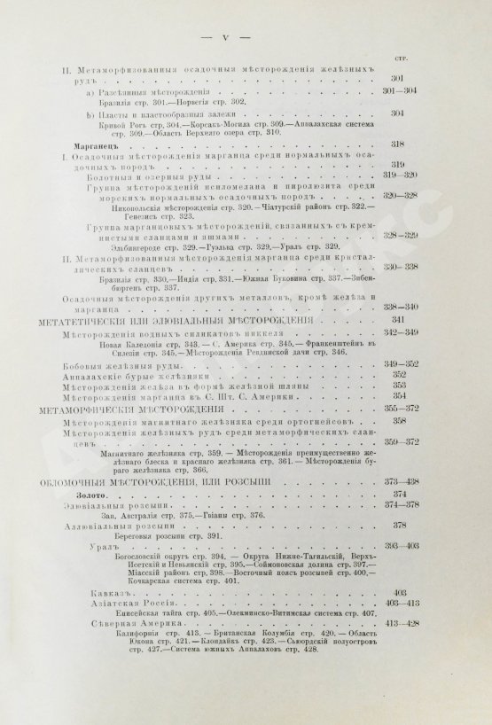 Антикварная книга Богданович, К.И. Рудные месторождения