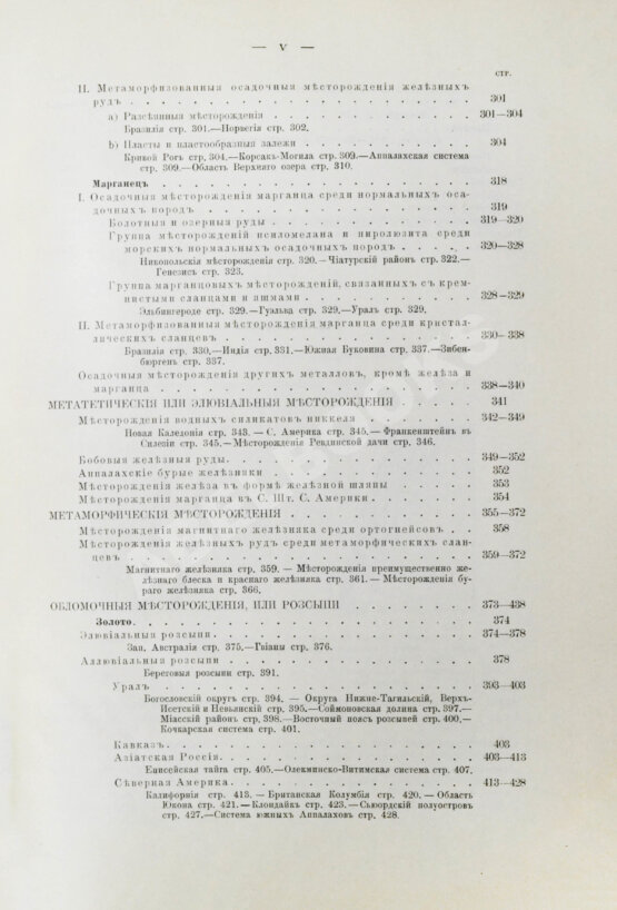 Антикварная книга Богданович, К.И. Рудные месторождения