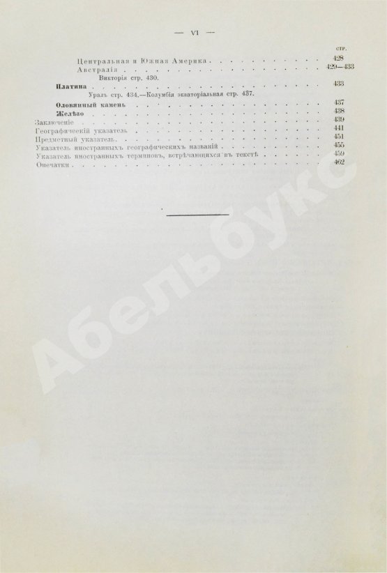 Антикварная книга Богданович, К.И. Рудные месторождения