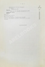 Богданович, К.И. Рудные месторождения