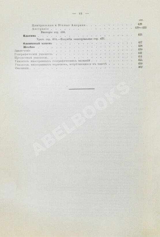 Антикварная книга Богданович, К.И. Рудные месторождения