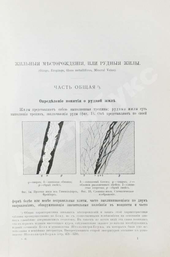 Антикварная книга Богданович, К.И. Рудные месторождения