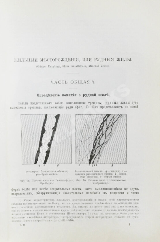 Антикварная книга Богданович, К.И. Рудные месторождения