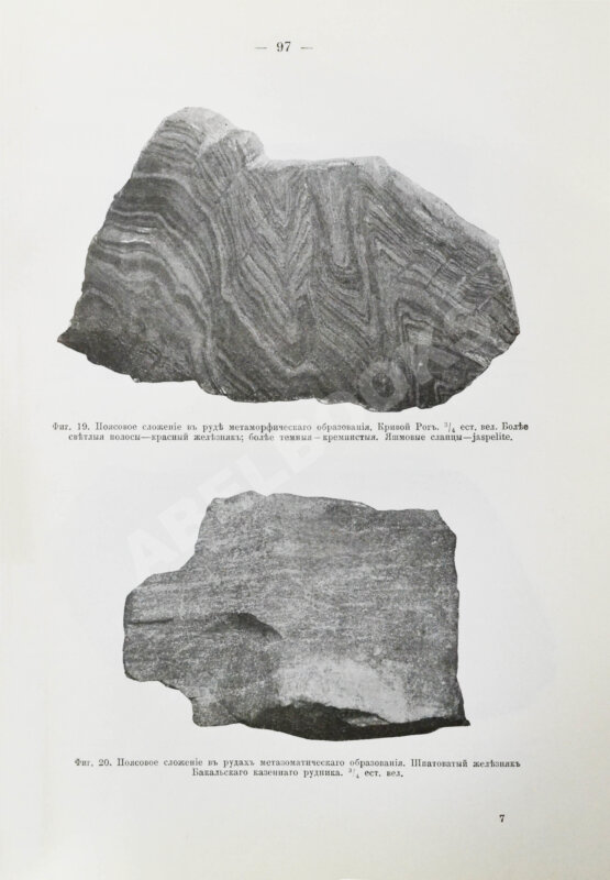 Антикварная книга Богданович, К.И. Рудные месторождения