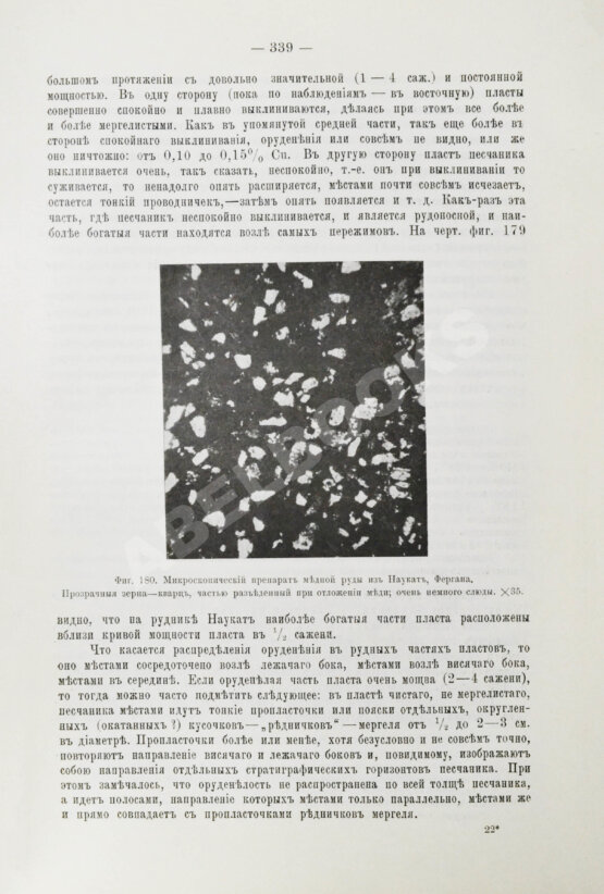 Антикварная книга Богданович, К.И. Рудные месторождения