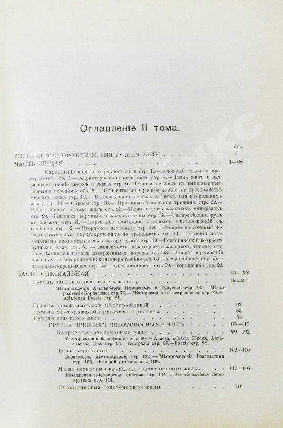 Антикварная книга Богданович, К.И. Рудные месторождения