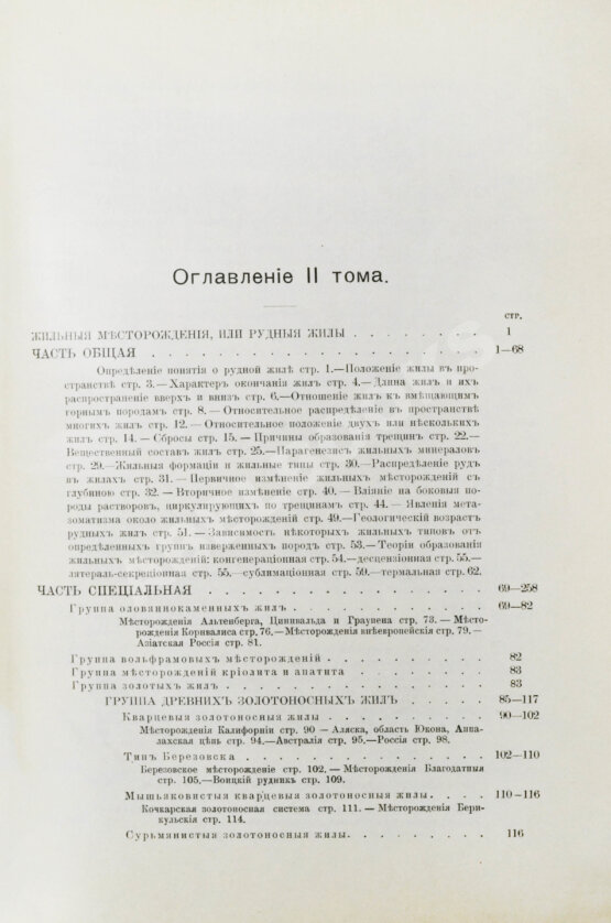 Антикварная книга Богданович, К.И. Рудные месторождения