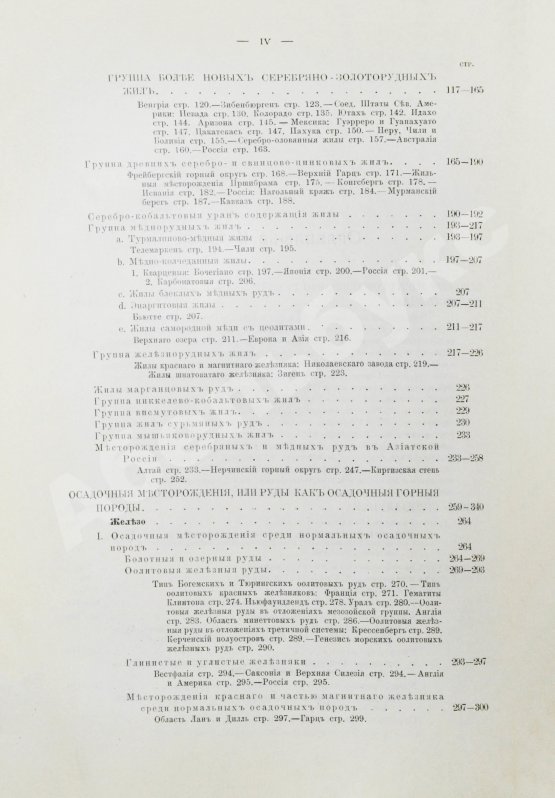 Антикварная книга Богданович, К.И. Рудные месторождения