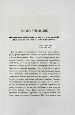 [Попко, И.Д.] Черноморские козаки в их гражданском и военном быту