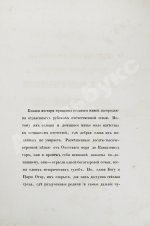 [Попко, И.Д.] Черноморские козаки в их гражданском и военном быту