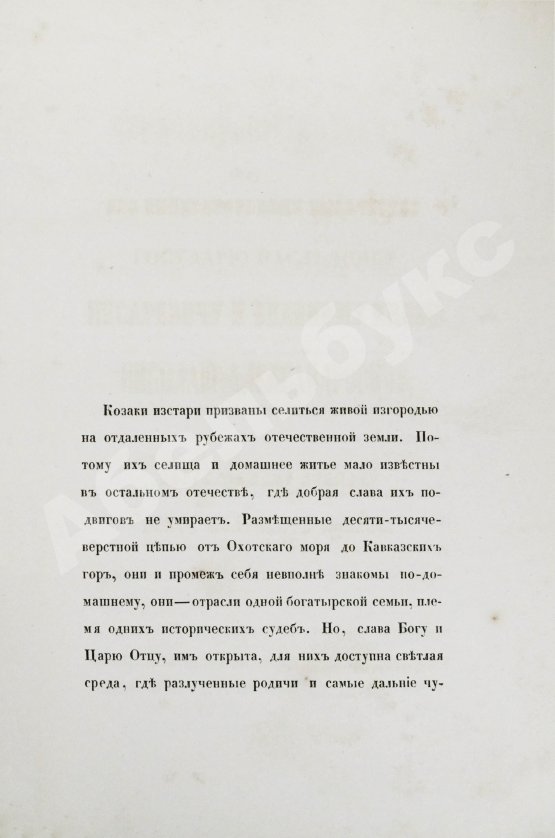 Антикварная книга [Попко, И.Д.] Черноморские козаки в их гражданском и военном быту