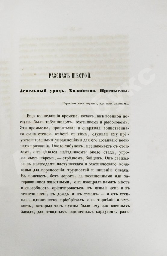 Антикварная книга [Попко, И.Д.] Черноморские козаки в их гражданском и военном быту