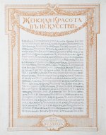 Женская красота в искусстве. Предисловие Армана Дайо. Текст Бойэ д`Ажен