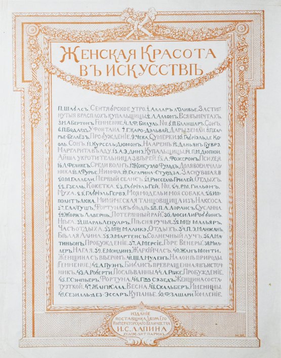 Антикварная книга Женская красота в искусстве. Предисловие Армана Дайо. Текст Бойэ д`Ажен