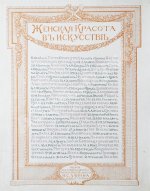 Женская красота в искусстве. Предисловие Армана Дайо. Текст Бойэ д`Ажен