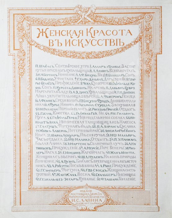 Антикварная книга Женская красота в искусстве. Предисловие Армана Дайо. Текст Бойэ д`Ажен