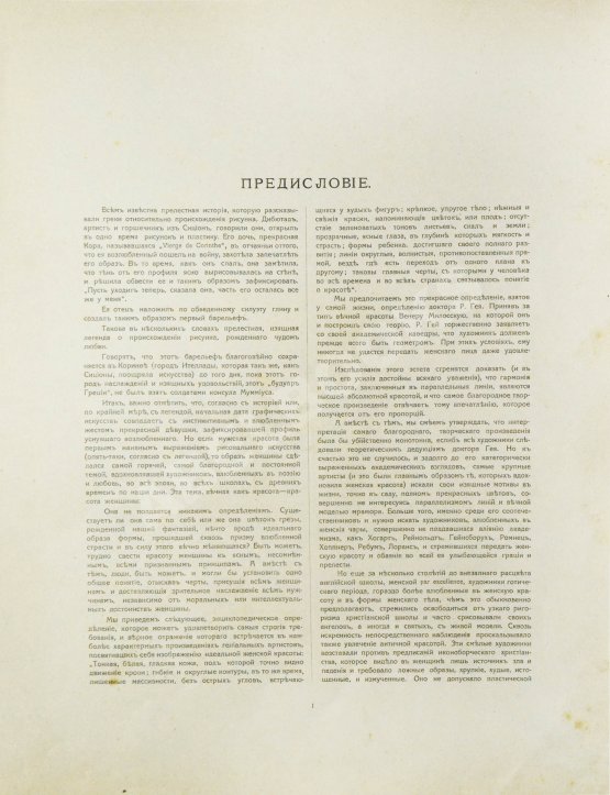 Антикварная книга Женская красота в искусстве. Предисловие Армана Дайо. Текст Бойэ д`Ажен