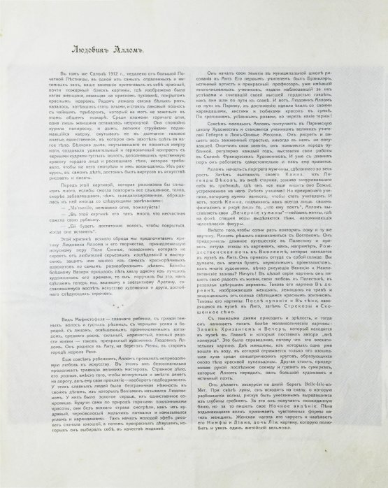 Антикварная книга Женская красота в искусстве. Предисловие Армана Дайо. Текст Бойэ д`Ажен