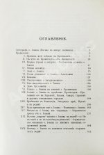 Евдоким [Мещерский, В.И.] Два дня в Кронштадте